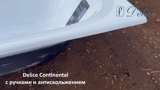 Ванна Delice Continental 160х70 с ручками и антискользящим покрытием