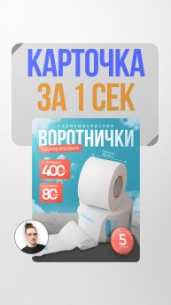 Дизайн за одну секунду, инфографика для маркетплейсов, Глеб Мишин