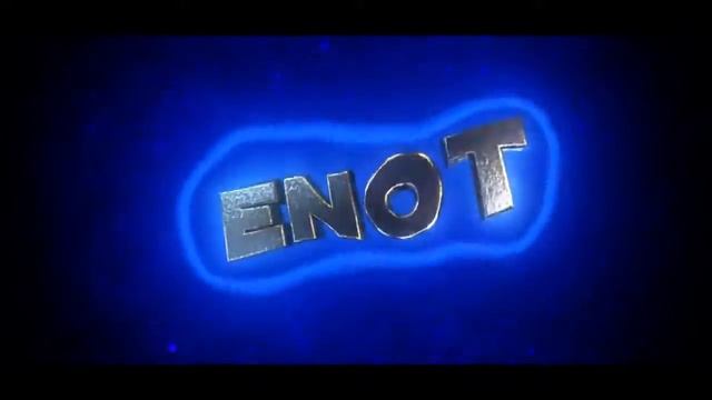 Интро енот