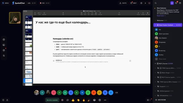 Митап #1 | Data Fusion Contest 2025