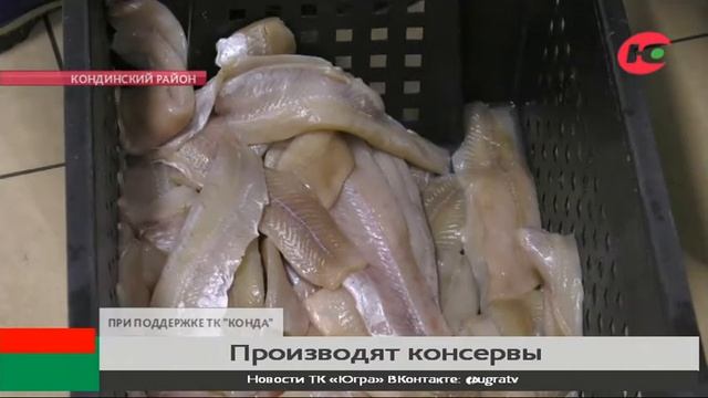 Предприниматель из Кондинского района увеличит производство консервов