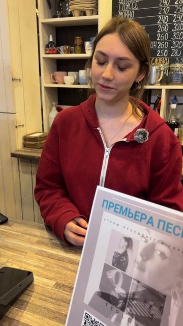 Бариста слушает мою песню и делится впечатлением