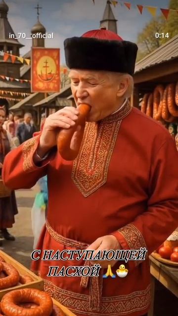 с пасхой!