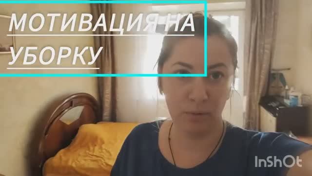 Моя-мотивация-для-уборки-дома