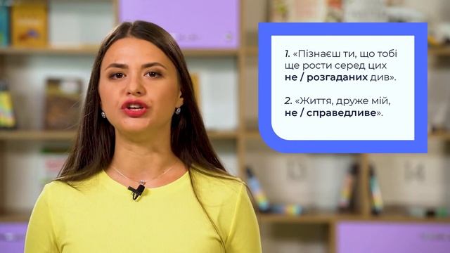 7 клас. Українська мова. Написання не і ні з різними частинами мови (узагальнення). Відео №2
