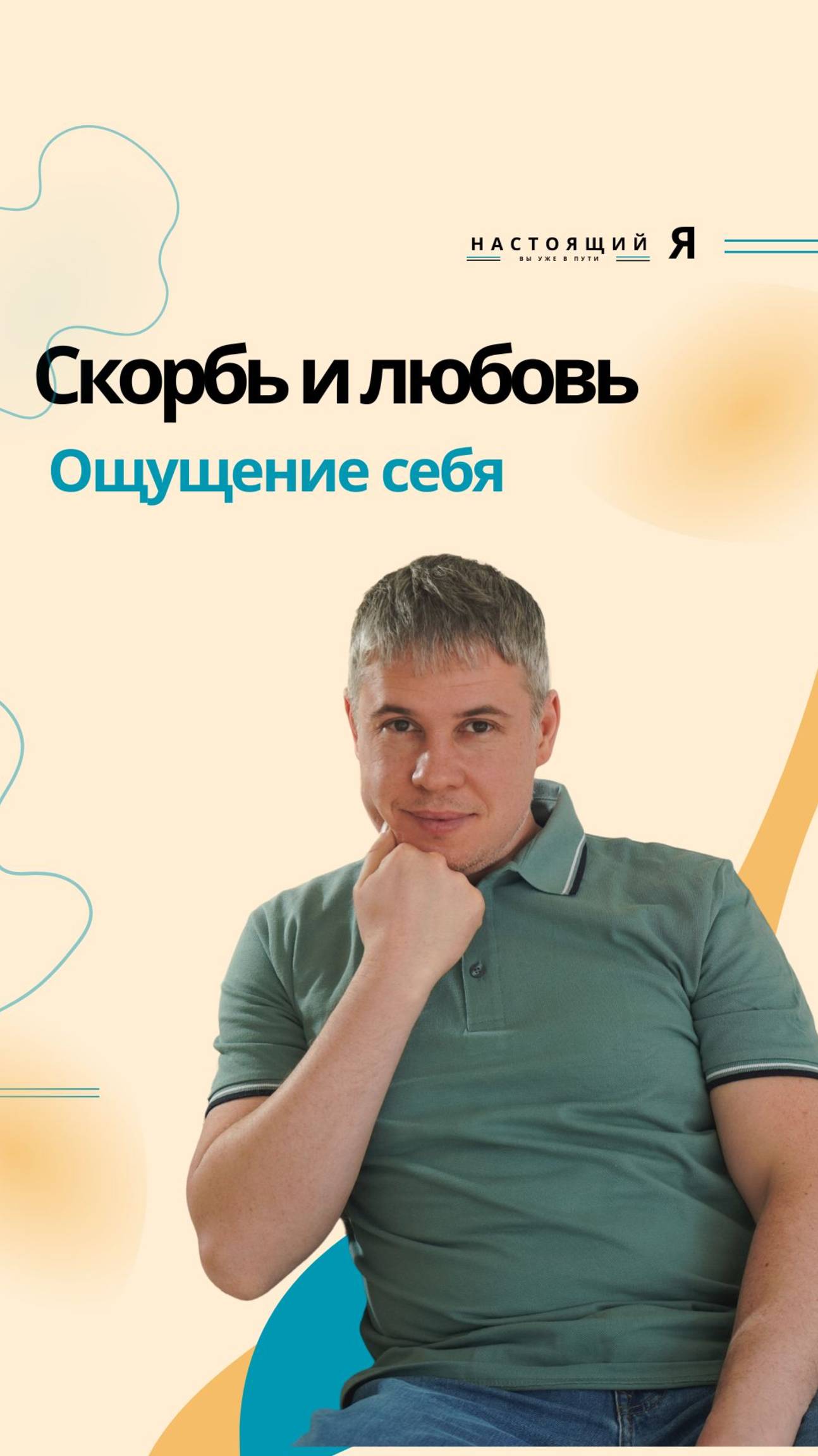 Ментальный возраст 18 - 21 года, как ощущает себя человек в этом ментальным возрасте.