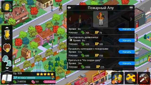 Рэпер Алькатраз / The Simpsons Tapped Out