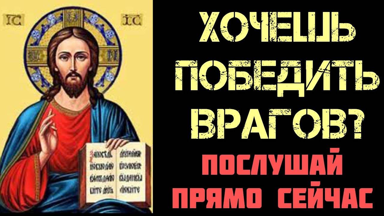 Псалом 67 (40 раз) - сильнейшая молитва для победы над врагами