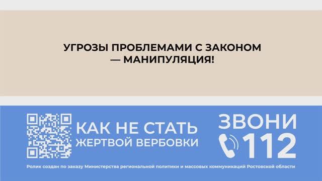Уважаемые каменчане! Как не стать жертвой вербовки смотрите в коротком видео
