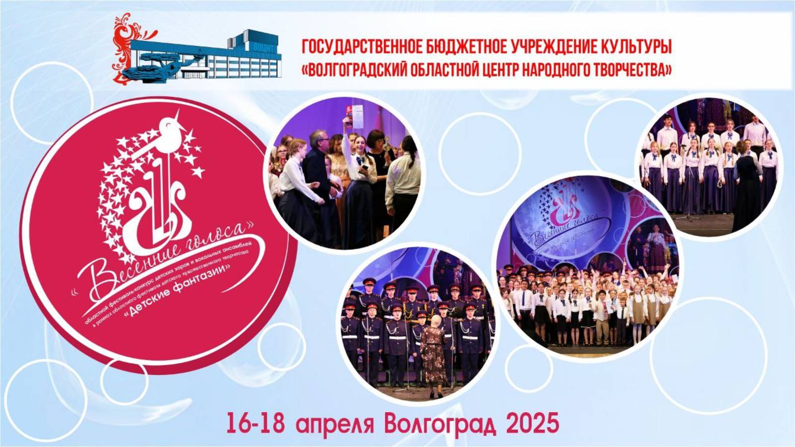 Весенние голоса (обл. смотр-конкурс) 16.04.2025 ч.3