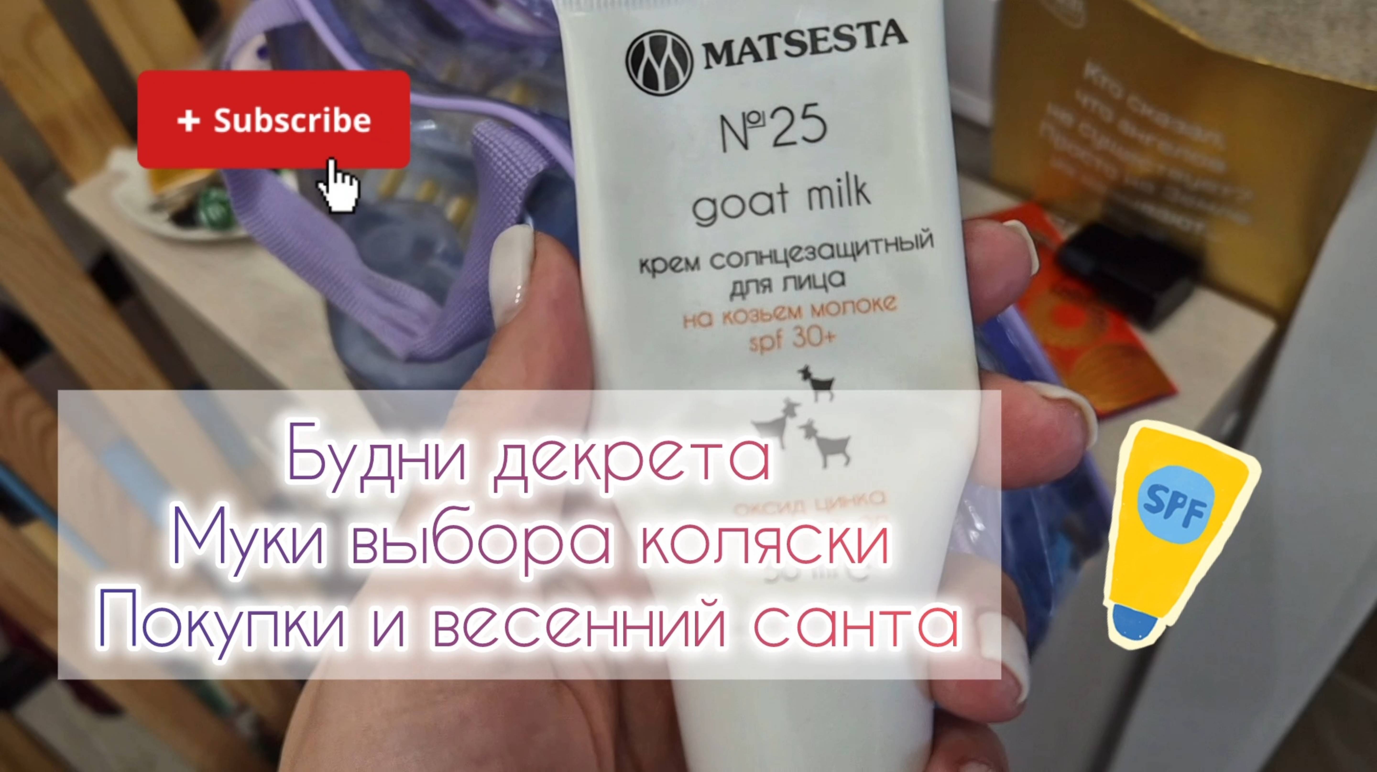 Будни декрета👩🍼 Муки выбора коляски🚲 Покупки и весенний санта🛍