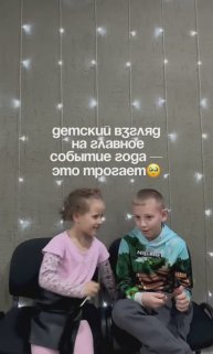 Интервью наших деток