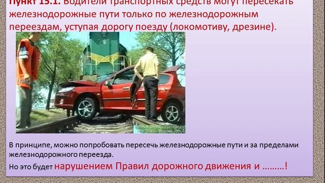 На 23.04,26.04 531 гр ПБДД Тема 14. Тема15