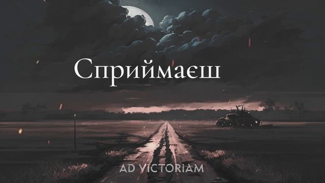 Ad Victoriam - Тайра (Official Lyric Video)