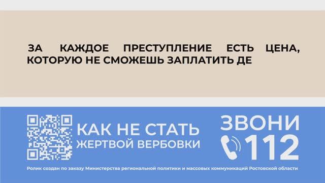 Уважаемые каменчане! Как не стать жертвой вербовки смотрите в коротком видео