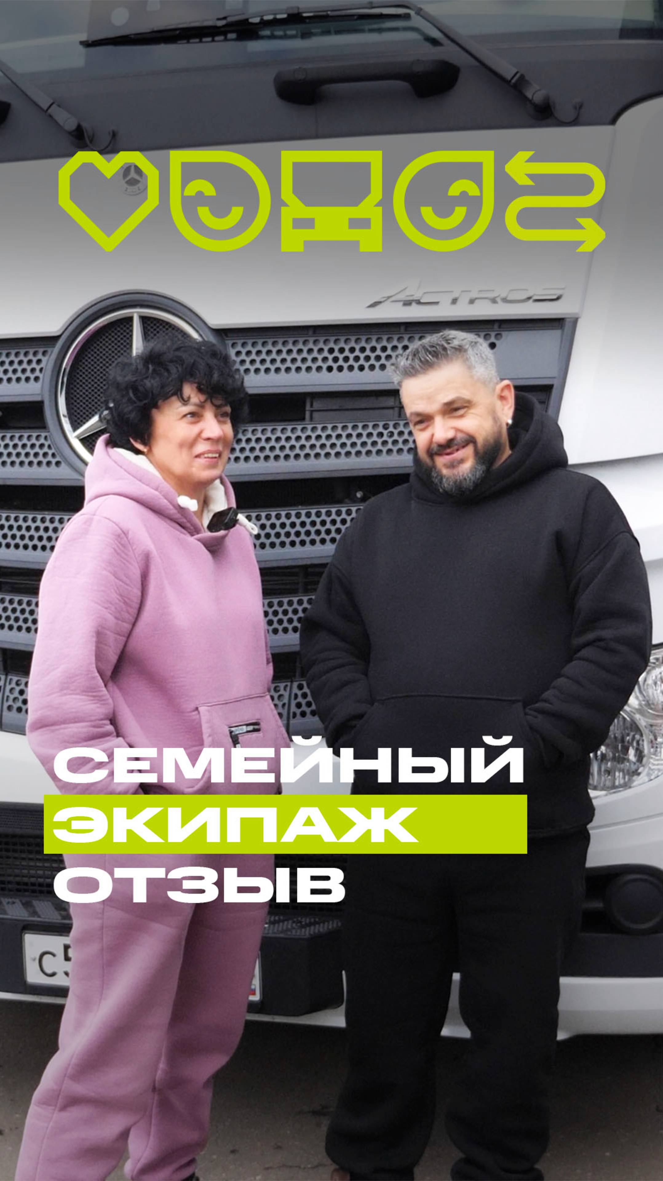 Работа в семейном экипаже🚛