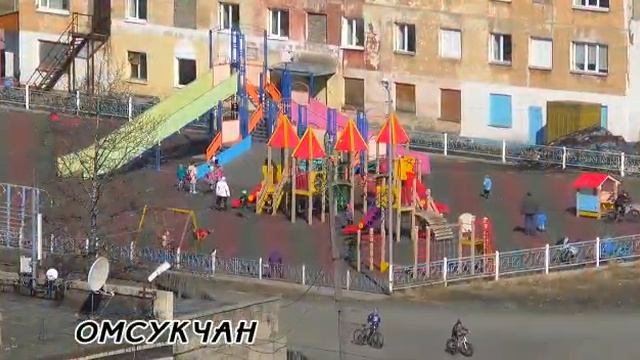 Омсукчан