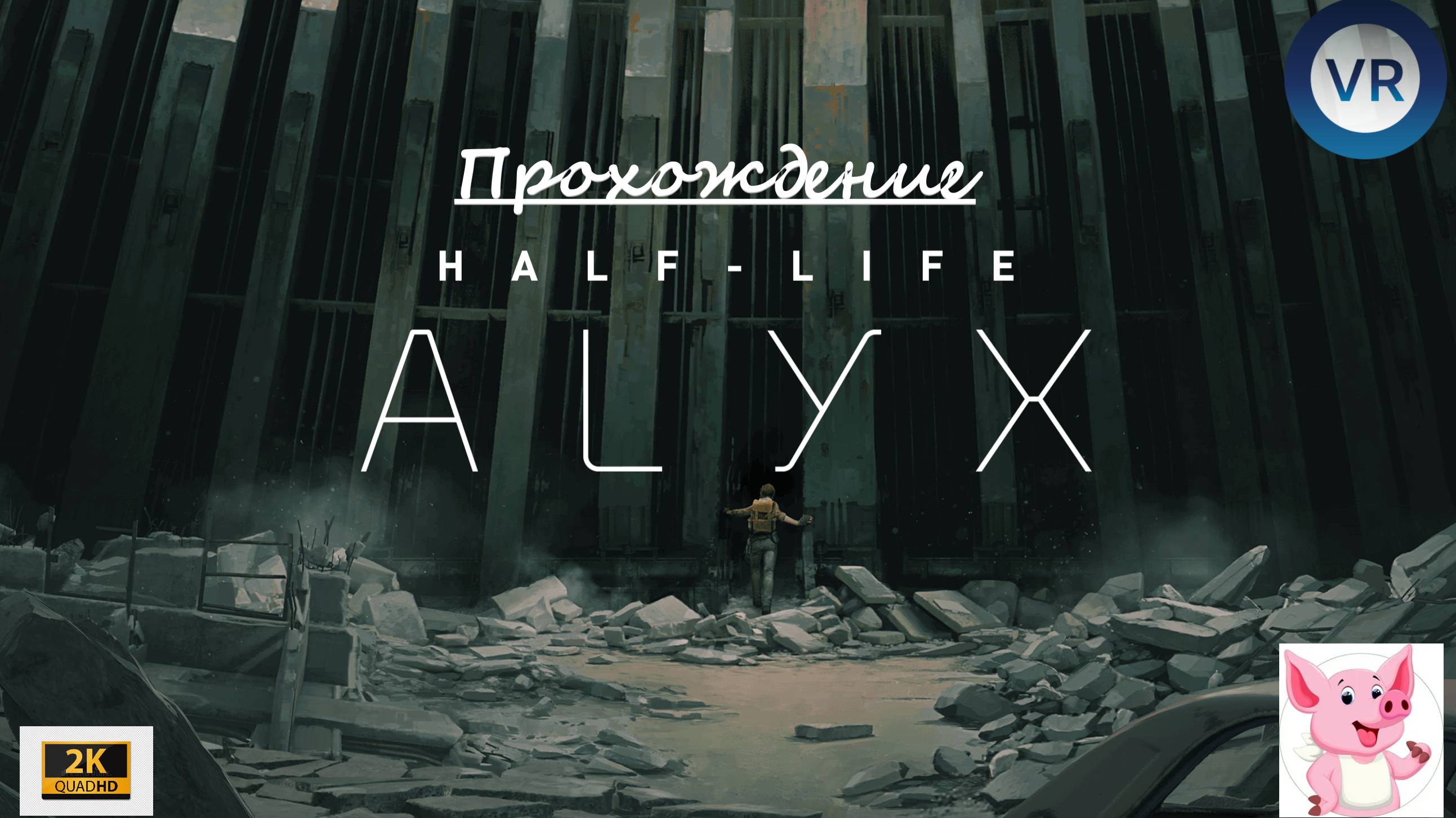 Half-Life: Alyx #10