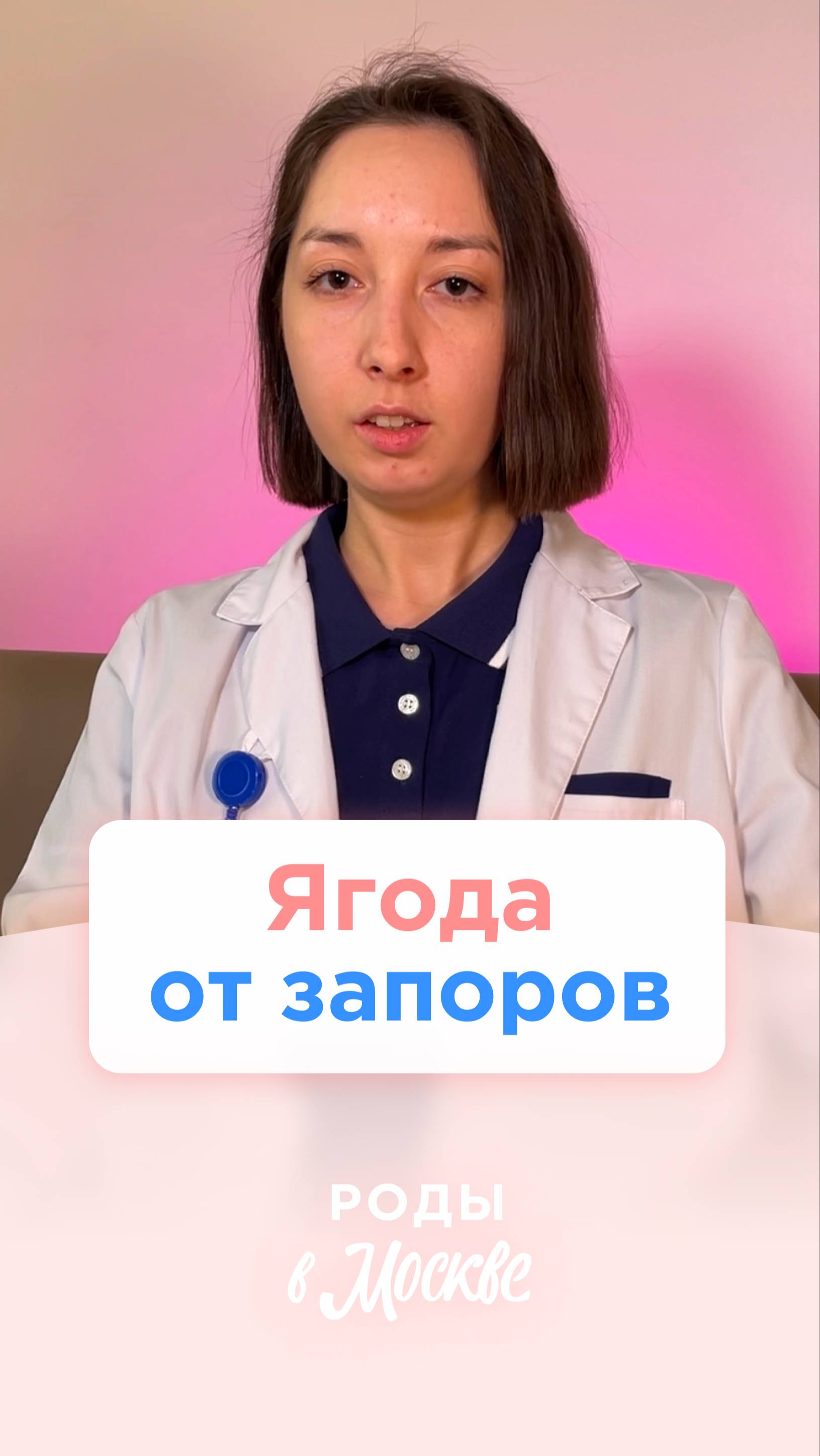 Эта ягода поможет от запоров в беременность!