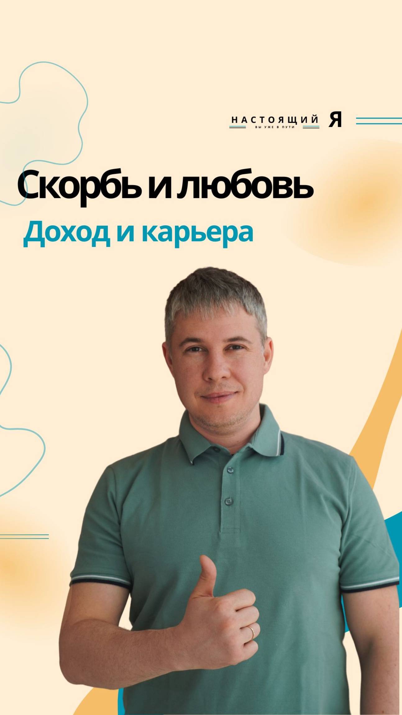 Ментальный возраст 18-21 год, как это влияет на доход, основные проблемы и причины потолка