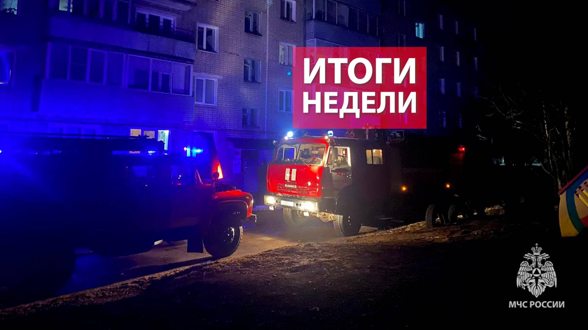 Оперативная обстановка на территории Кировской области с 14 по 20 апреля 2025