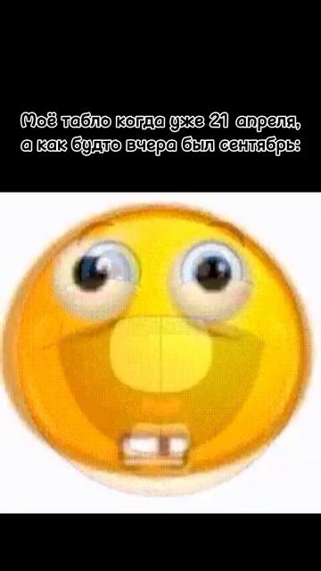 Опять учебный год просрала...😭💀