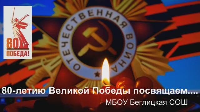 МБОУ Беглицкая СОШ