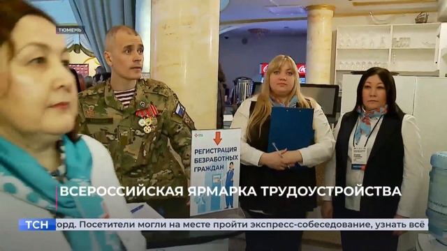 Стартовала Всероссийская ярмарка трудоустройства