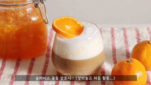 귤청 활용🍊5가지 귤음료, 귤라떼 귤우유 귤에이드