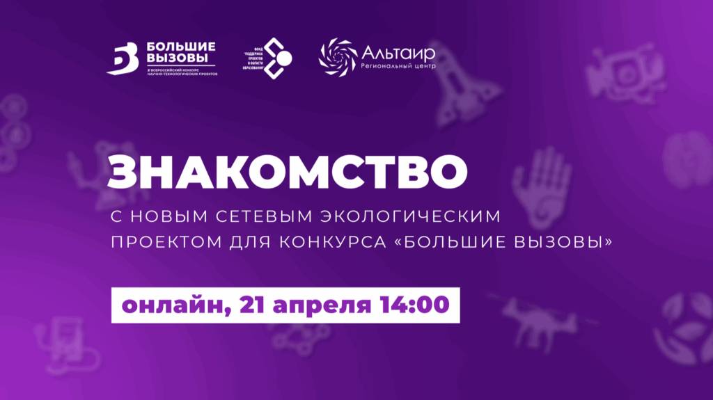 Семинар по сетевому проекту по экологии