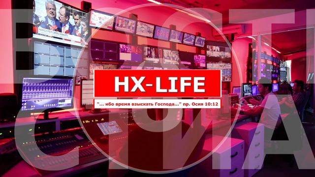 НХ-LIFE Выпуск №43 Умер Папа Римский Франциск