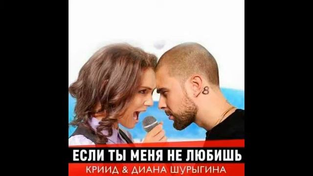 Егор Крид&Molly- если ты меня не любишь (Шурыгина)