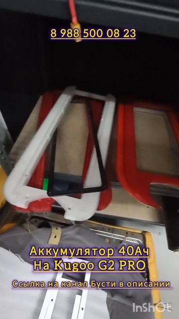 Kugoo G2 PRO проставка для аккумулятора 40ач.