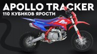 Питбайк Apollo tracker 110. 110 кубов ярости