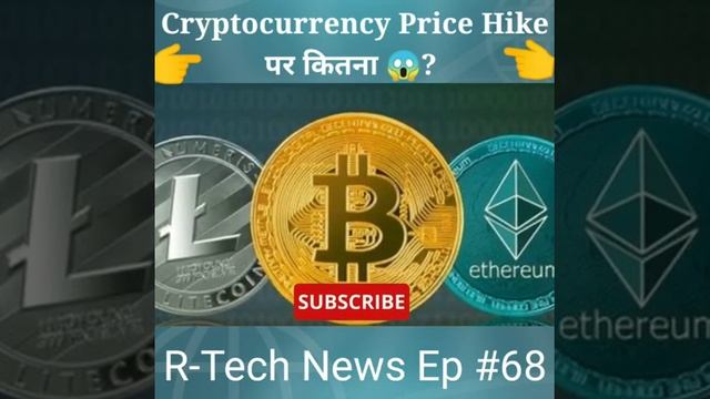 Crytocurrency Price Hike पर इतना कैसे ? // R-Tech News #Ep68 // #shorts #technews