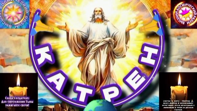 21.04.25 🙏 Катрен №22 (3262) “Бог может повлиять на Сознание!” Отец Абсолют через Маслова Л. И.