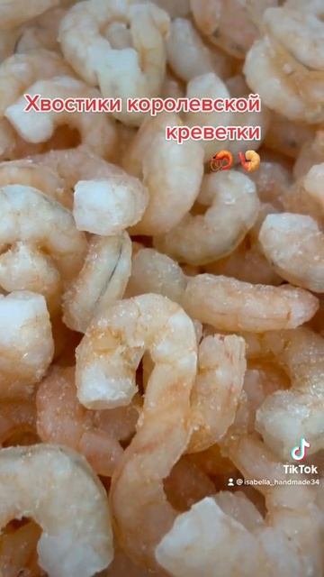 Хвосты королевской креветки 🍤 🦐 #креветки