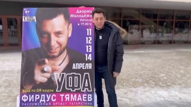 Фирдус Тямаев - Афиша Уфа  Instagram  2022