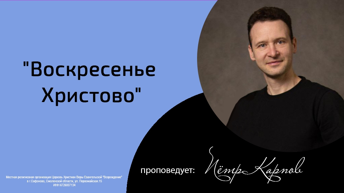 Воскресная проповедь_20.04.2025