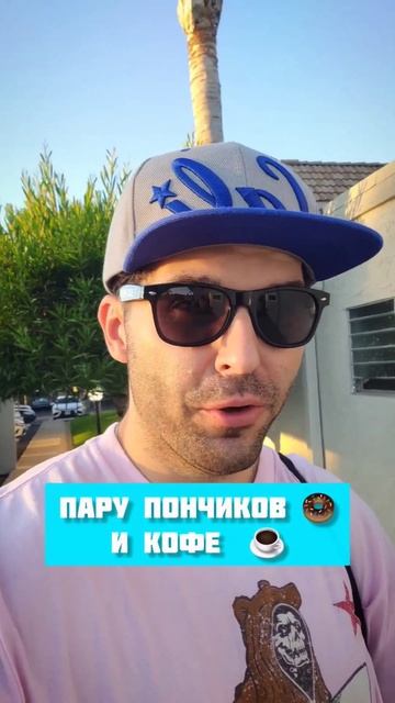 БЕСПЛАТНЫЕ ПОНЧИКИ В США 🍩 🇺🇸 👮♂️