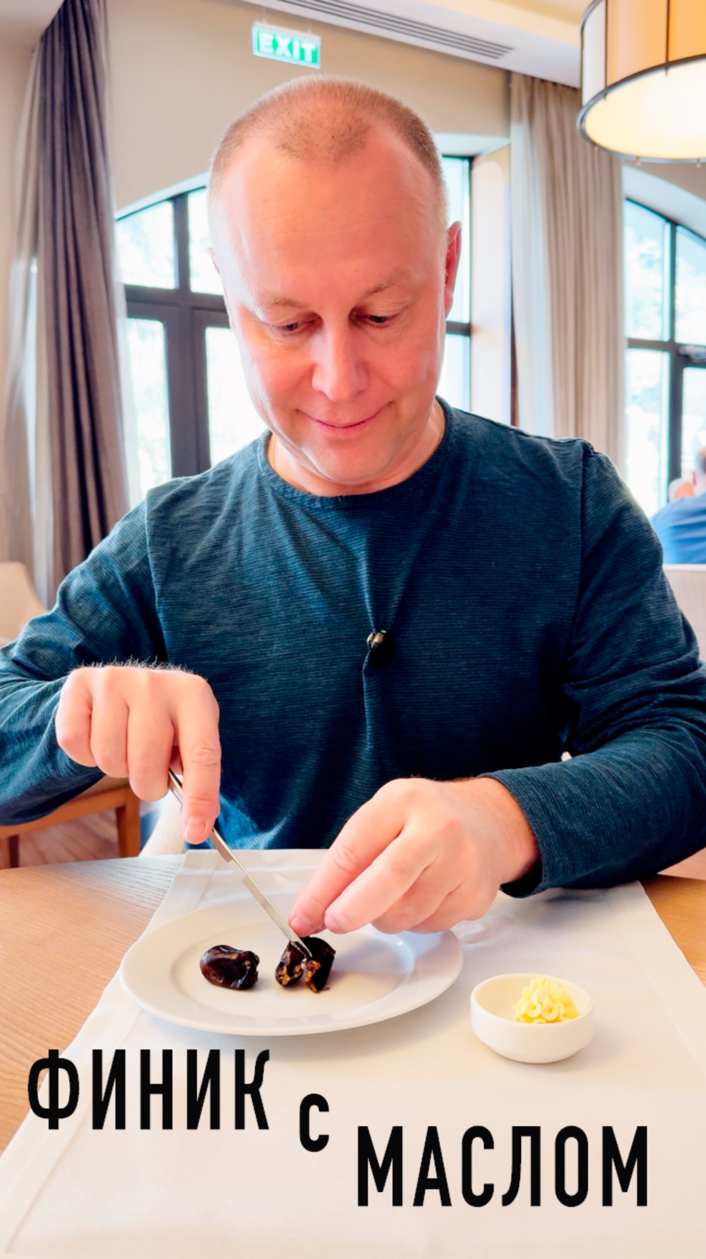 Финик с Маслом / Кулинарный тренд