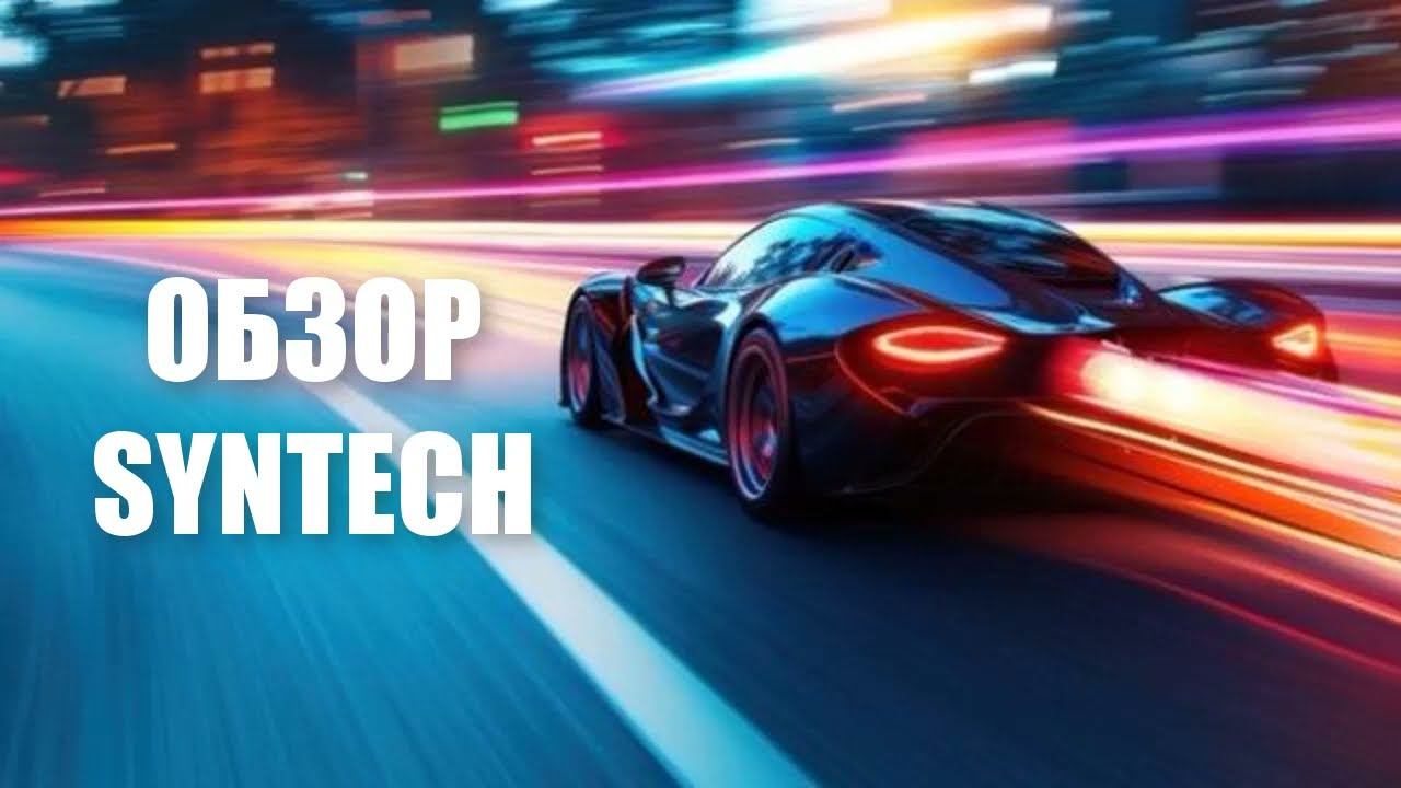 Обзор Syntech
