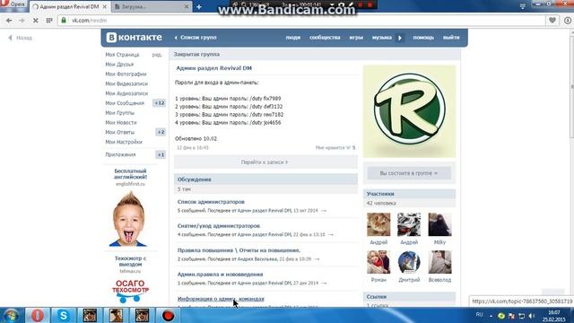 Слив Инфы об Админке Revival DM