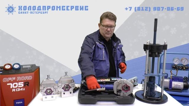 Кримперы для шлангов автокондиционера
