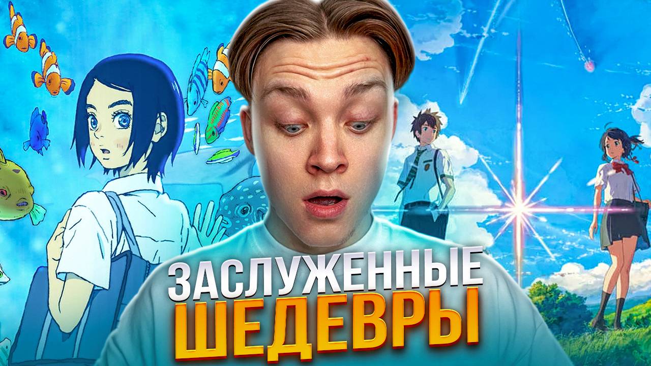 ТОП ЗАСЛУЖЕННЫХ ШЕДЕВРОВ АНИМЕ
