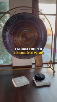 Ты сам творец в своей студии