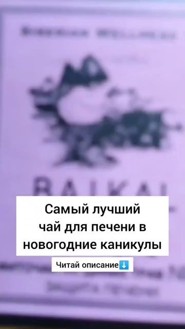 Самый лучший чай для печени в новогодние каникулы