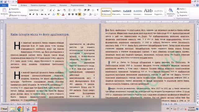 Work with MS Word. Working with the tool tape