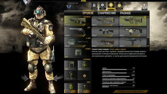 WarFace-Ваня_Лав-13.10.2012-Склад