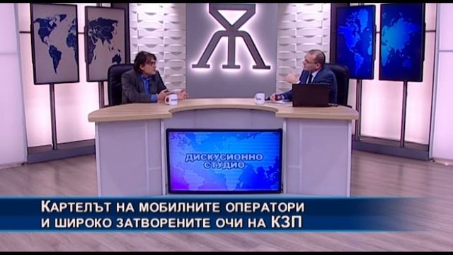 Даниел Божилов: Картелът на мобилните оператори. Меракът на чичо Денков